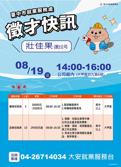 單徵DM-0819壯佳果