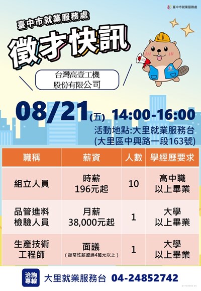 0821台灣高壹單徵海報
