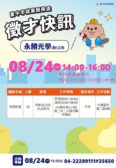 0824永勝光學單徵海報
