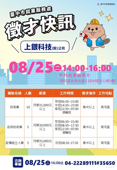 0825上銀科技單徵海報