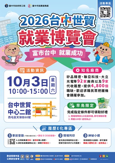 1151003台中世貿就博會宣傳海報
