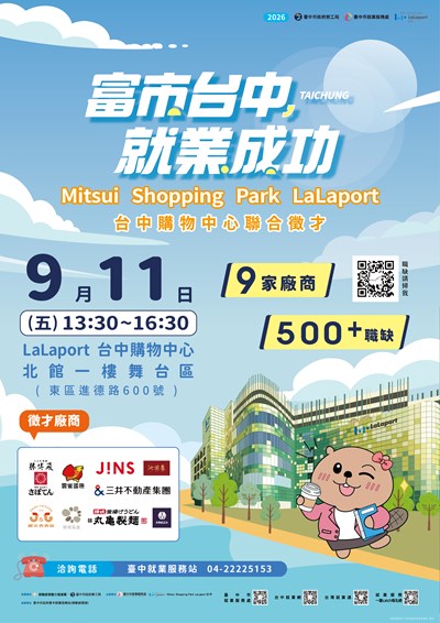聯合徵才活動海報