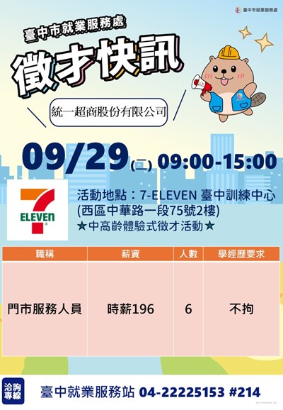 0929-7-11中高齡體驗式單徵海報
