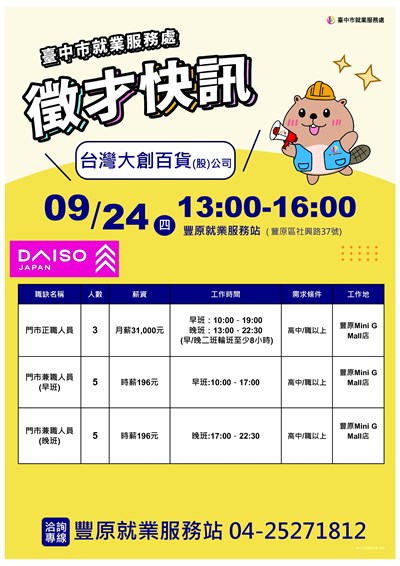 0924大創單徵DM