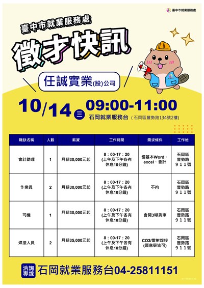 1014任誠實業單徵DM