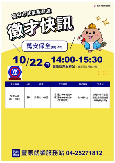 1022萬安保全單徵DM