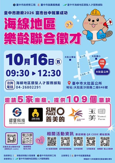 115-1016海線地區樂齡聯合徵才-DM