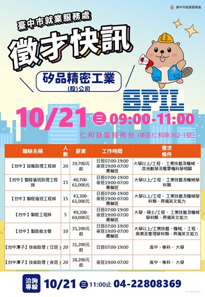 1021矽品單徵海報