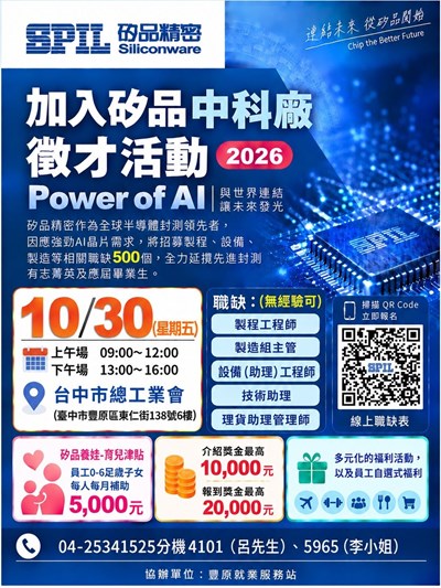 1151030矽品公司徵才面談會