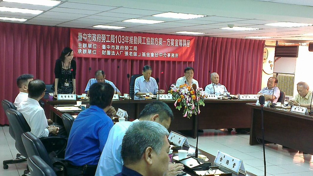 103年度推動員工協助方案-辦理宣導推廣講座