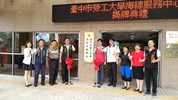 勞工大學海線服務中心揭牌典禮