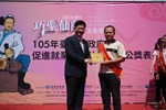 1050529-105年巧聖仙師魯班公獎職場達人及新秀選拔表揚活動照片 (25)