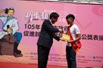 1050529-105年巧聖仙師魯班公獎職場達人及新秀選拔表揚活動照片 (31)