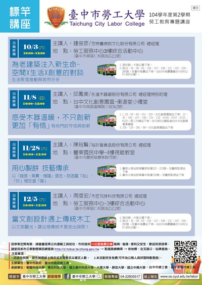 臺中市勞工大學「標竿講座」10月3日首場開講