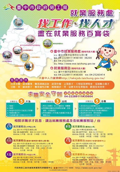 把握良機找工作─9/25(三)市府大甲地區聯合徵才