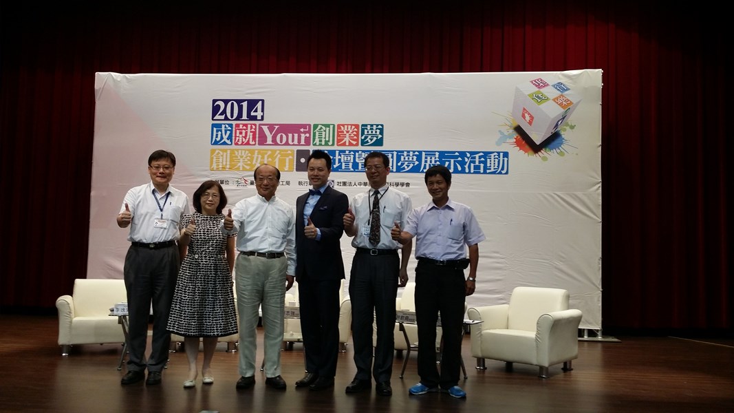 「創業好行、論壇暨圓夢交流」-合照