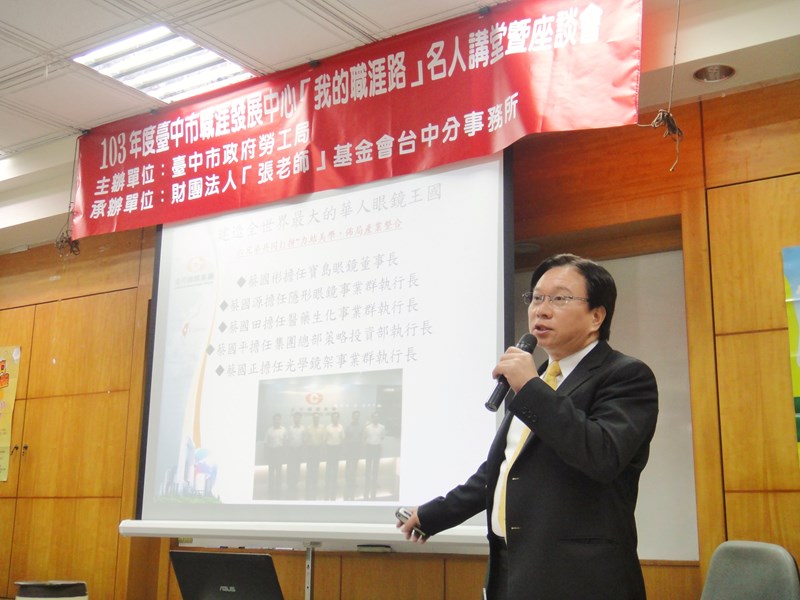 蔡國洲董事長大方分享成功的秘訣