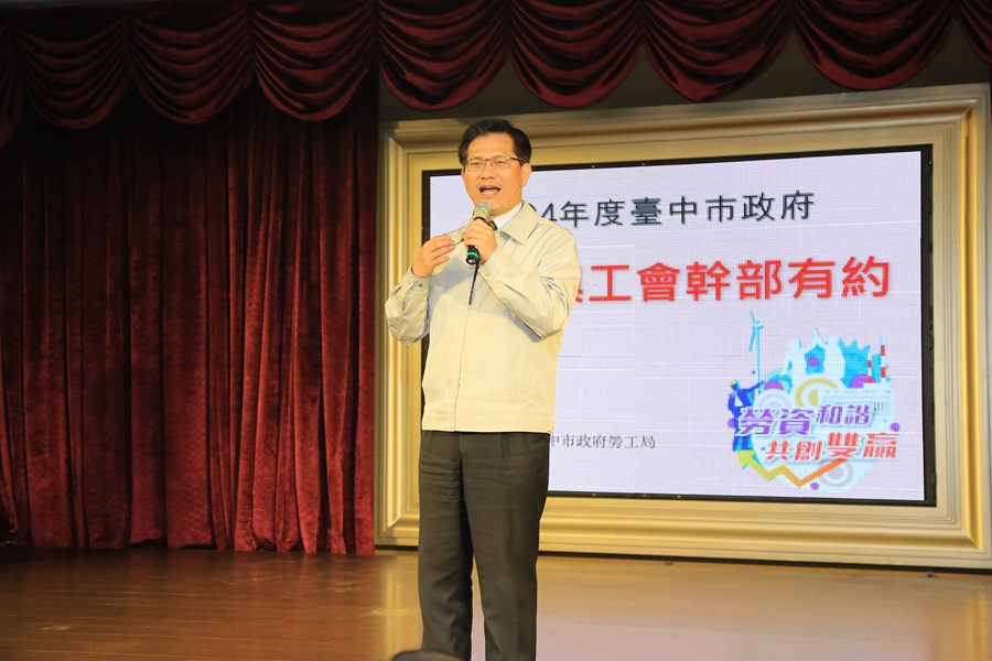 林市長致詞-期盼建立夥伴關係為勞資典範