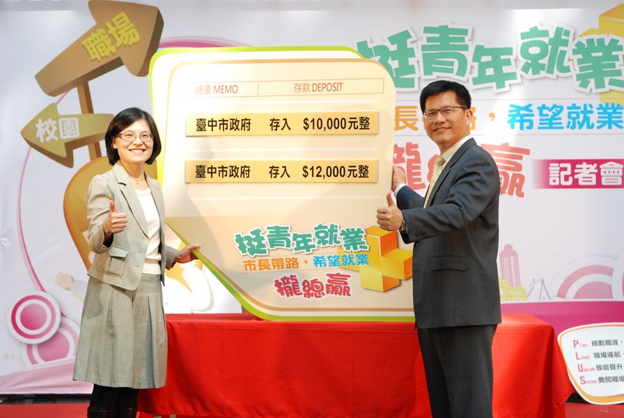 林市長與勞工局黃局長為每位青年存入2萬2千元「穩定就業獎勵金」