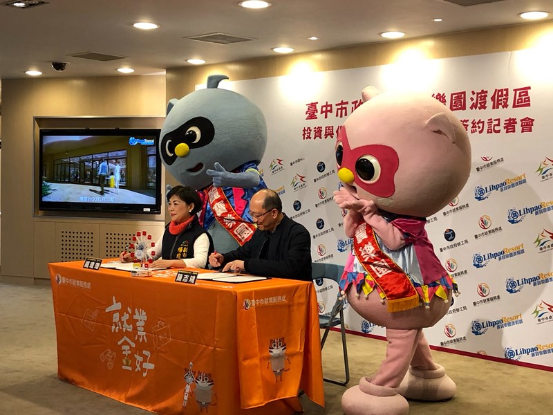 副市長與麗寶樂園負責人簽約現場