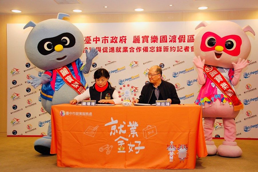 副市長與麗寶樂園負責人簽約現場簽約畫面