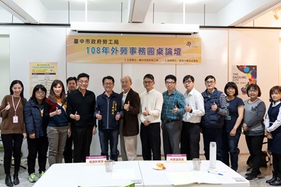 台中市政府勞工局舉辦108年外勞事務圓桌論壇,邀產官學共探移工政策,提供中央修法建