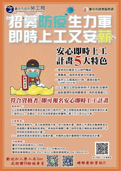 招募防疫生力軍-即時上工又安薪
