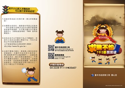 求職防騙摺頁DM正