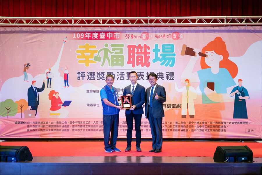 表揚典禮三星獎_明昌國際工業股份有限公司