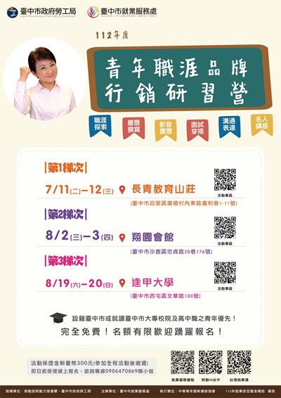 活動宣傳海報
